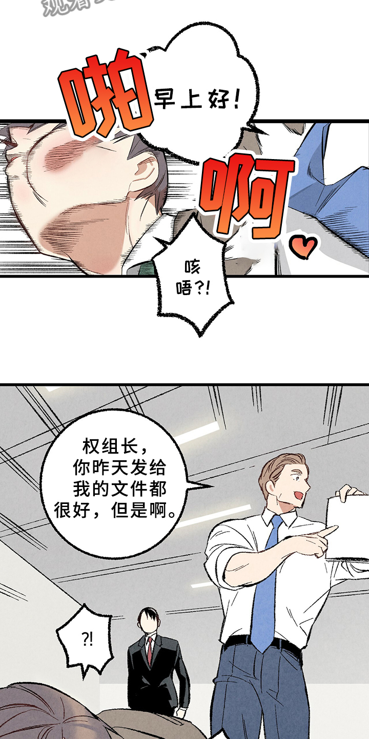 《完美伴侣》第66章【第二季】要加班吗？ 第5页