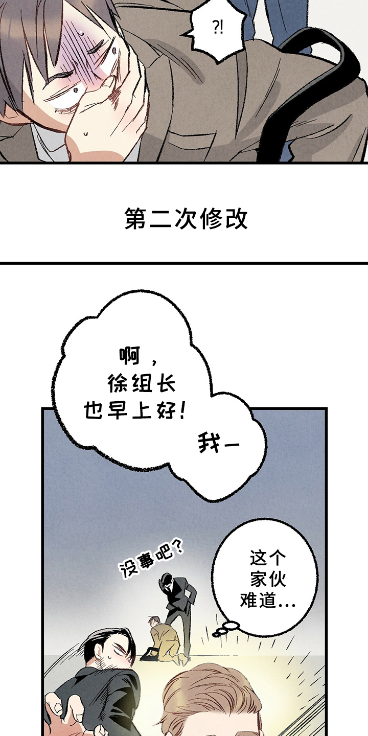 《完美伴侣》第66章【第二季】要加班吗？ 第6页