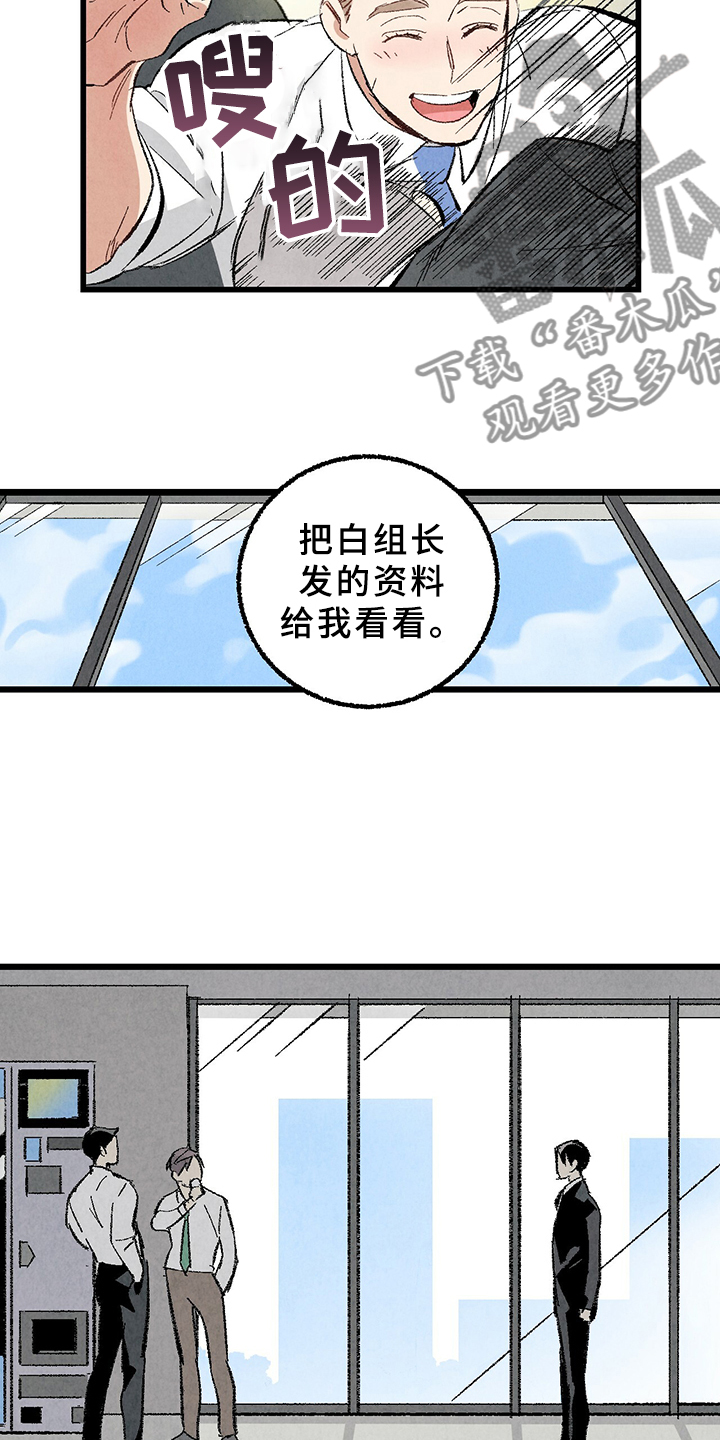 《完美伴侣》第66章【第二季】要加班吗？ 第7页