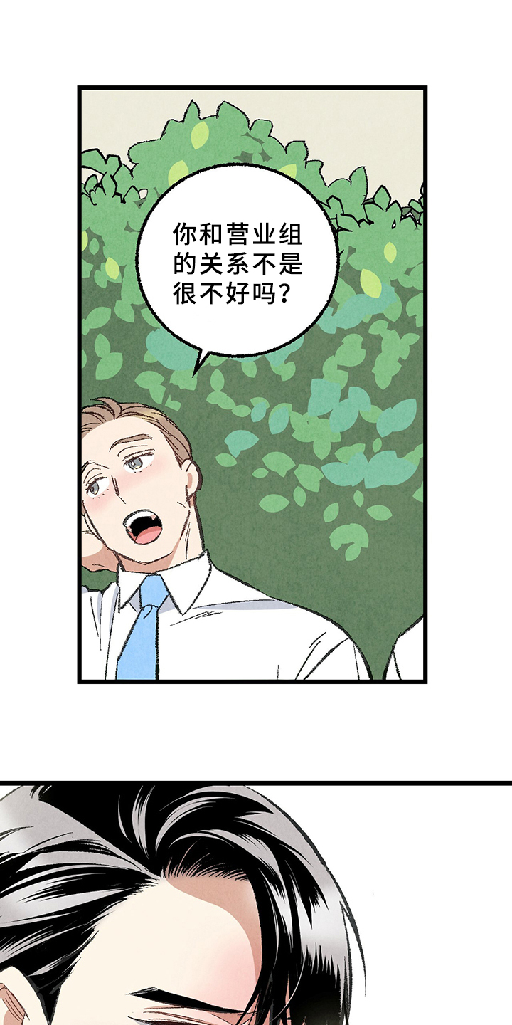 《完美伴侣》第67章【第二季】打扫一下吧 第10页