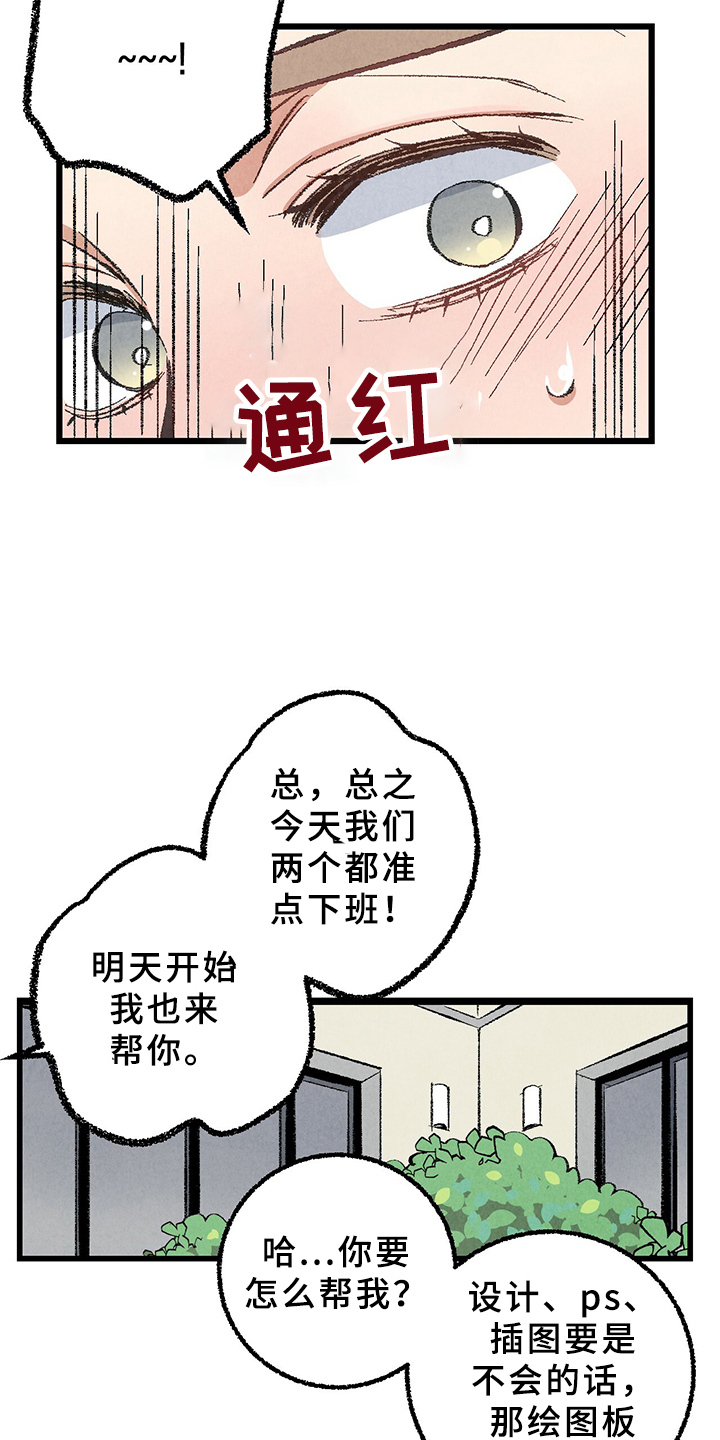 《完美伴侣》第67章【第二季】打扫一下吧 第15页