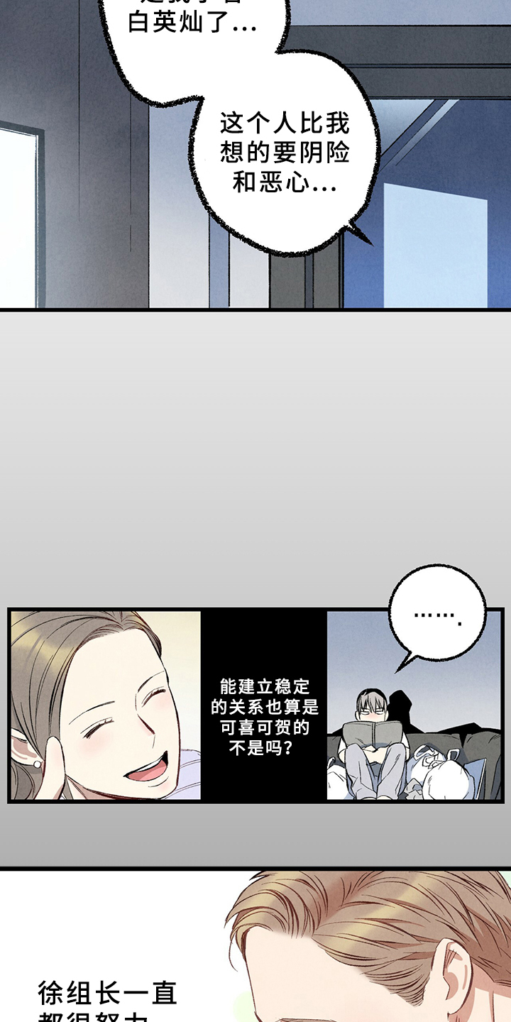 《完美伴侣》第67章【第二季】打扫一下吧 第18页