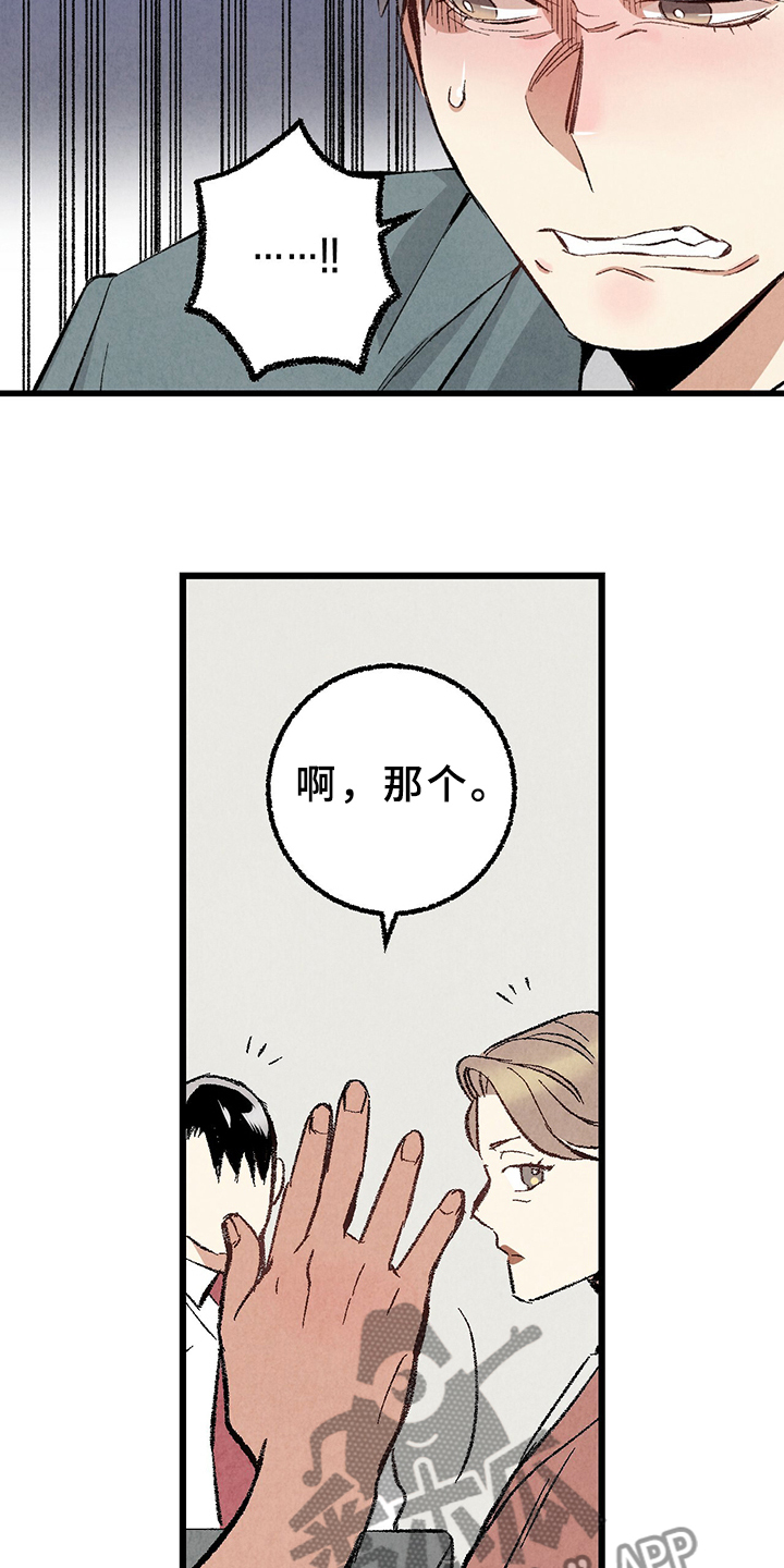 《完美伴侣》第67章【第二季】打扫一下吧 第2页