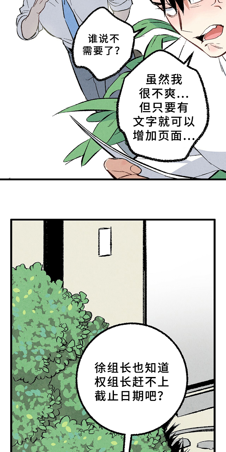 《完美伴侣》第67章【第二季】打扫一下吧 第6页