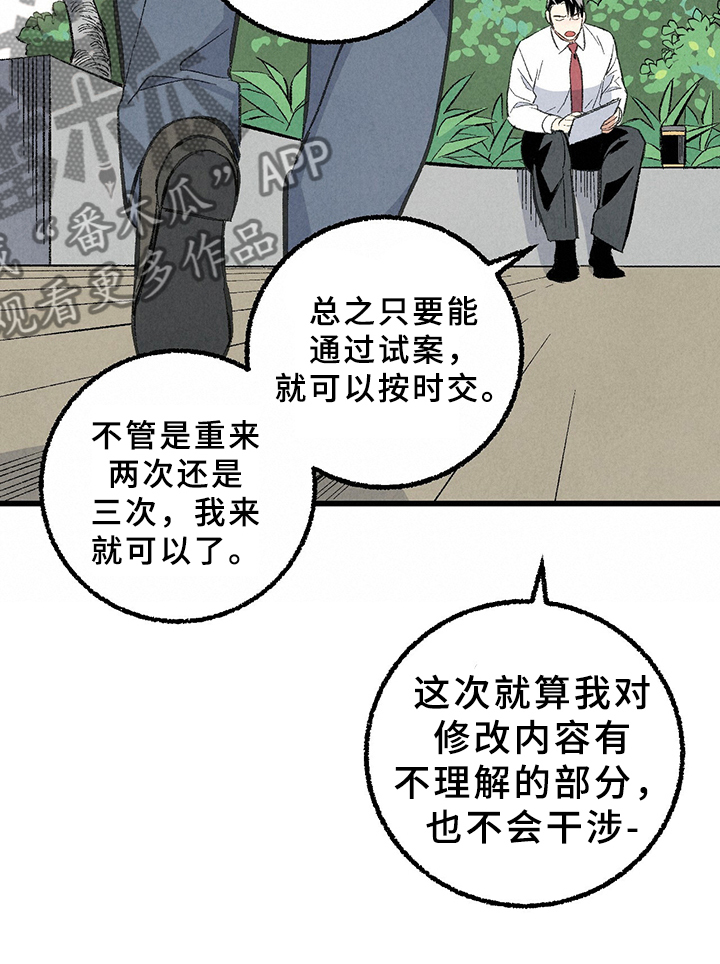 《完美伴侣》第67章【第二季】打扫一下吧 第8页