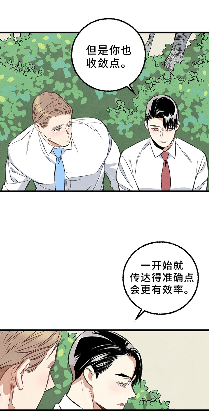 《完美伴侣》第67章【第二季】打扫一下吧 第9页