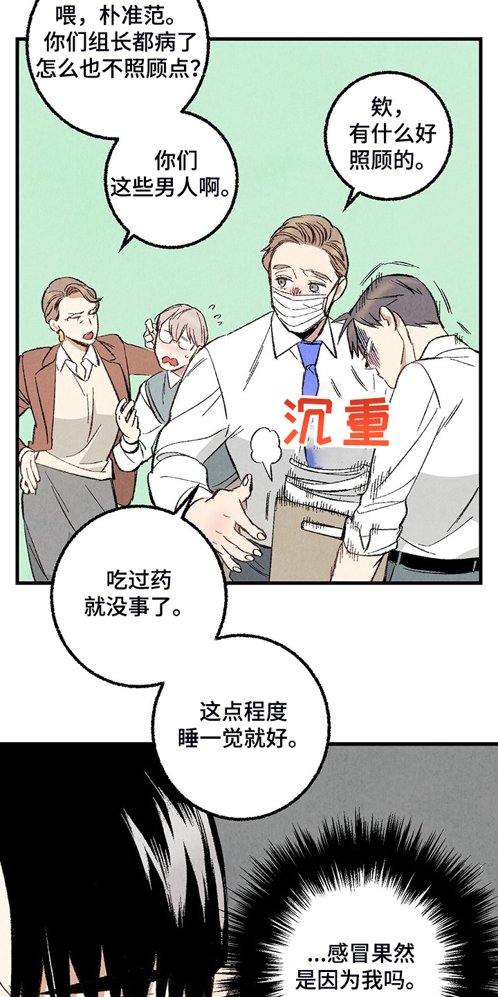 《完美伴侣》第70章【第二季】真不客气 第10页