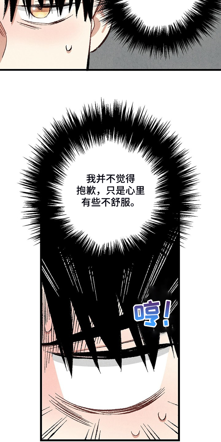 《完美伴侣》第70章【第二季】真不客气 第11页