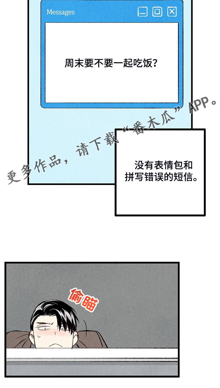 《完美伴侣》第70章【第二季】真不客气 第13页