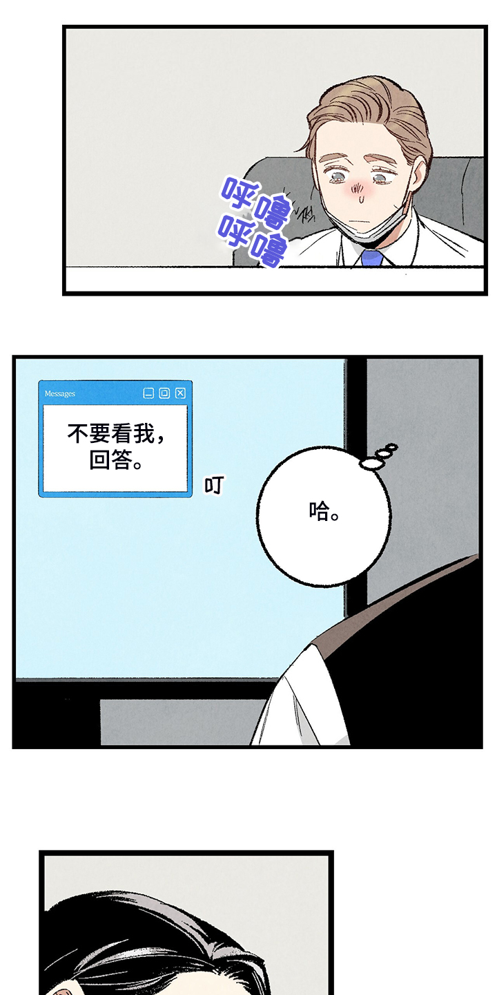 《完美伴侣》第70章【第二季】真不客气 第14页