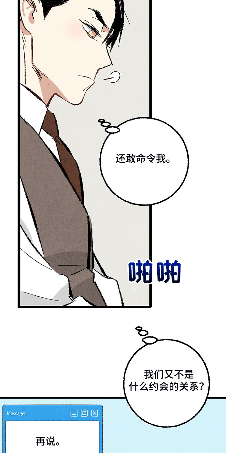 《完美伴侣》第70章【第二季】真不客气 第15页