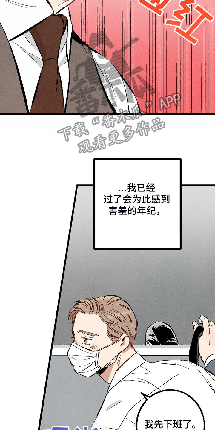 《完美伴侣》第70章【第二季】真不客气 第17页