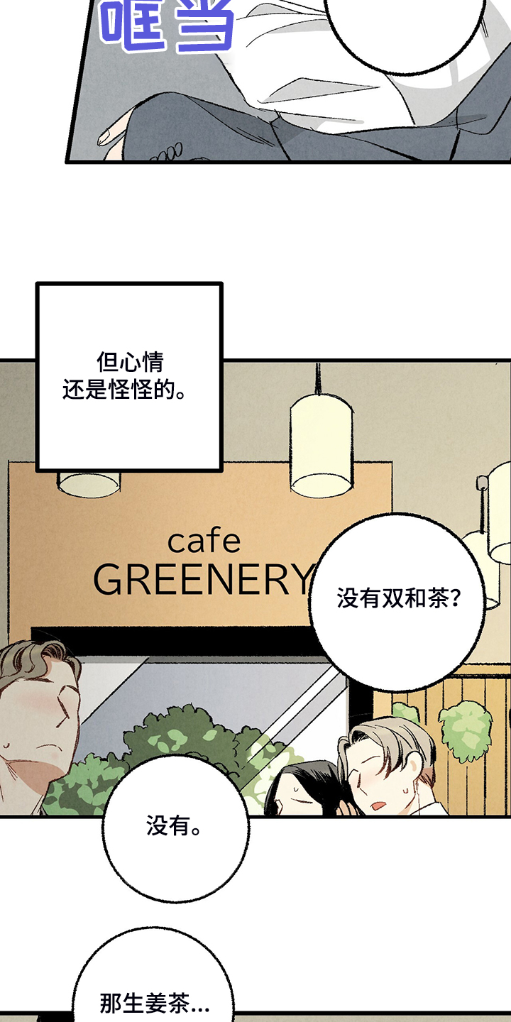 《完美伴侣》第70章【第二季】真不客气 第18页