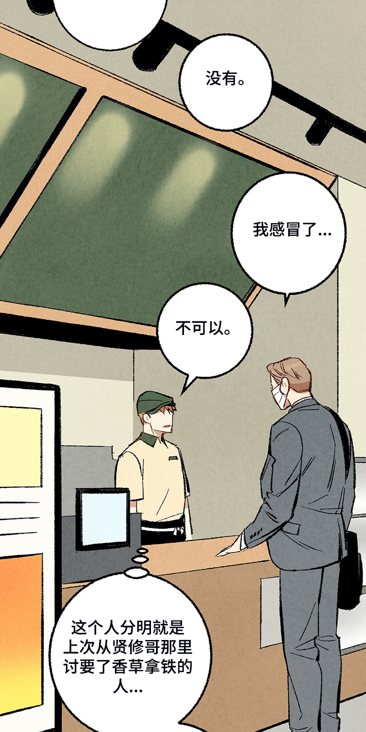 《完美伴侣》第70章【第二季】真不客气 第19页