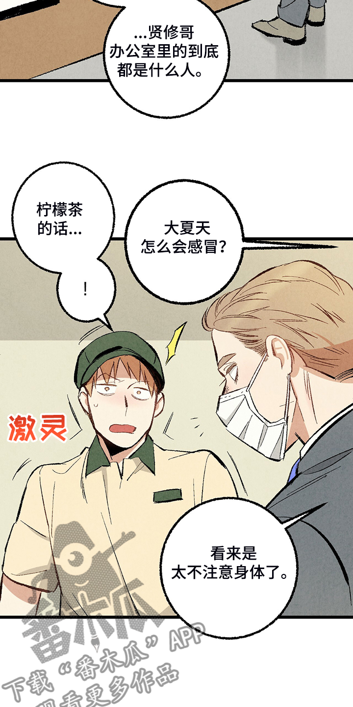 《完美伴侣》第70章【第二季】真不客气 第20页