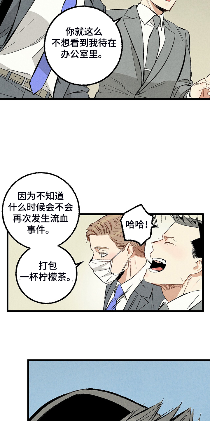 《完美伴侣》第70章【第二季】真不客气 第22页