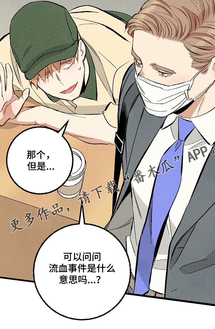 《完美伴侣》第70章【第二季】真不客气 第26页