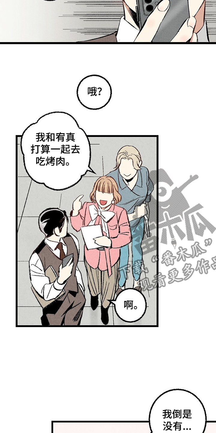 《完美伴侣》第70章【第二季】真不客气 第5页