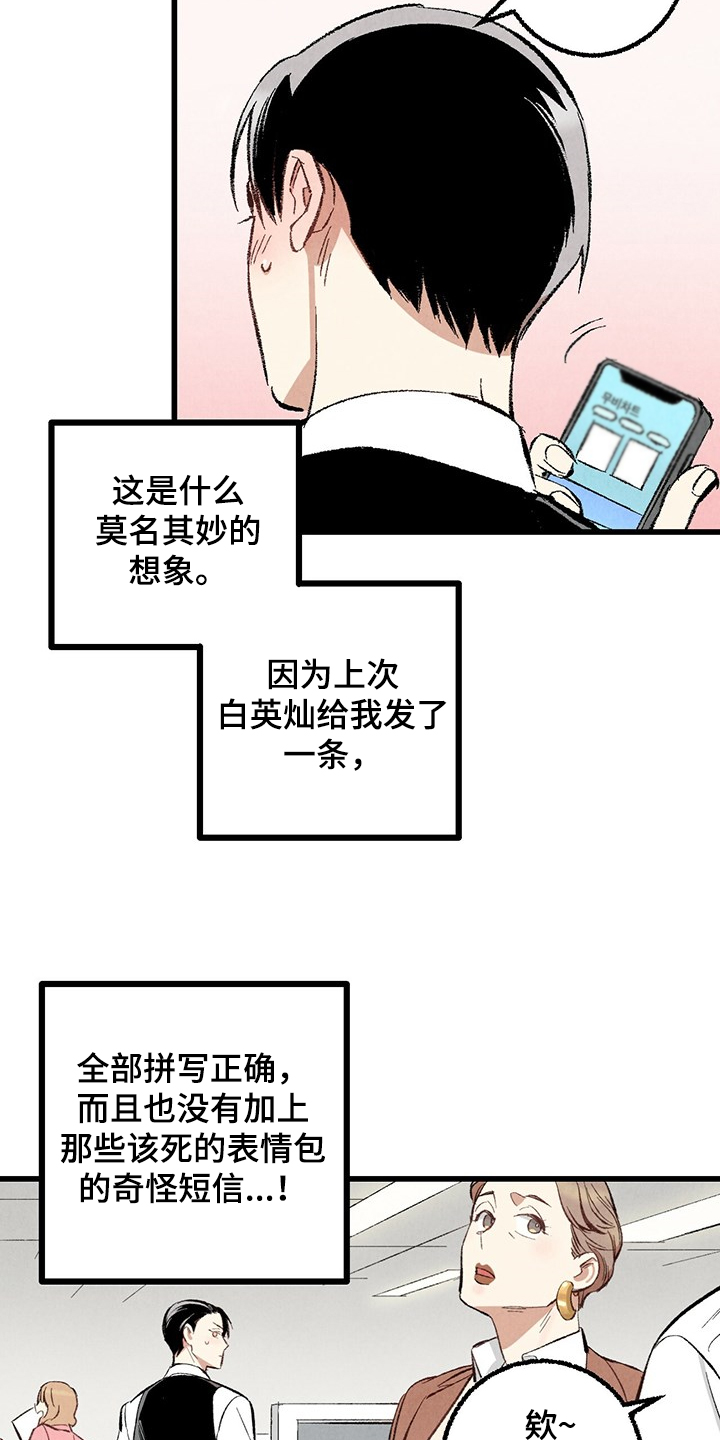 《完美伴侣》第70章【第二季】真不客气 第6页