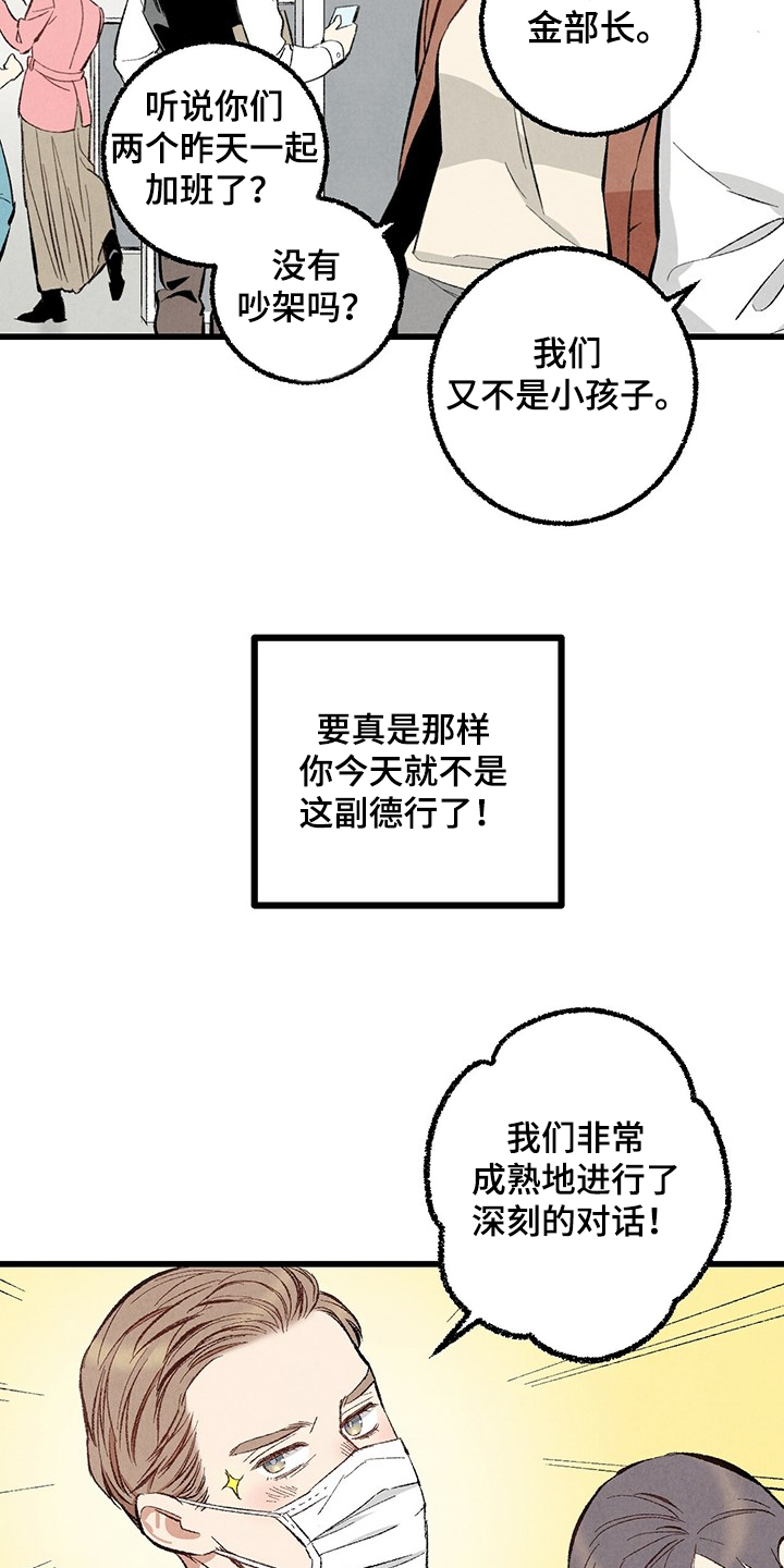 《完美伴侣》第70章【第二季】真不客气 第7页