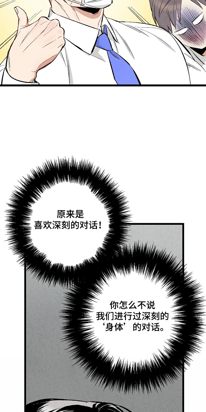 《完美伴侣》第70章【第二季】真不客气 第8页