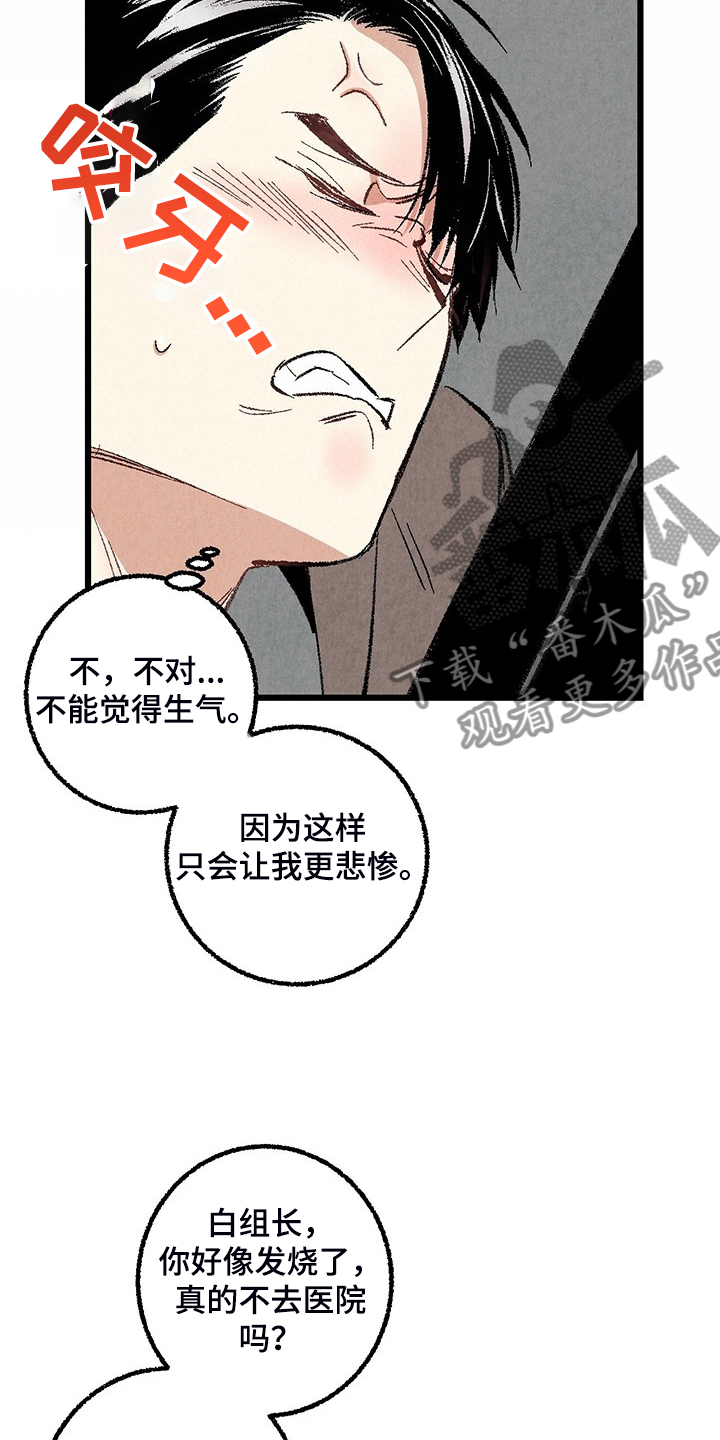 《完美伴侣》第70章【第二季】真不客气 第9页