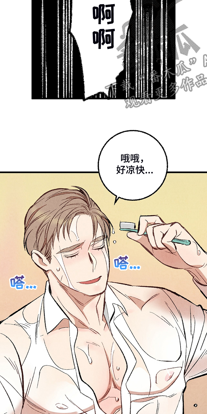 《完美伴侣》第69章【第二季】我饿了 第10页