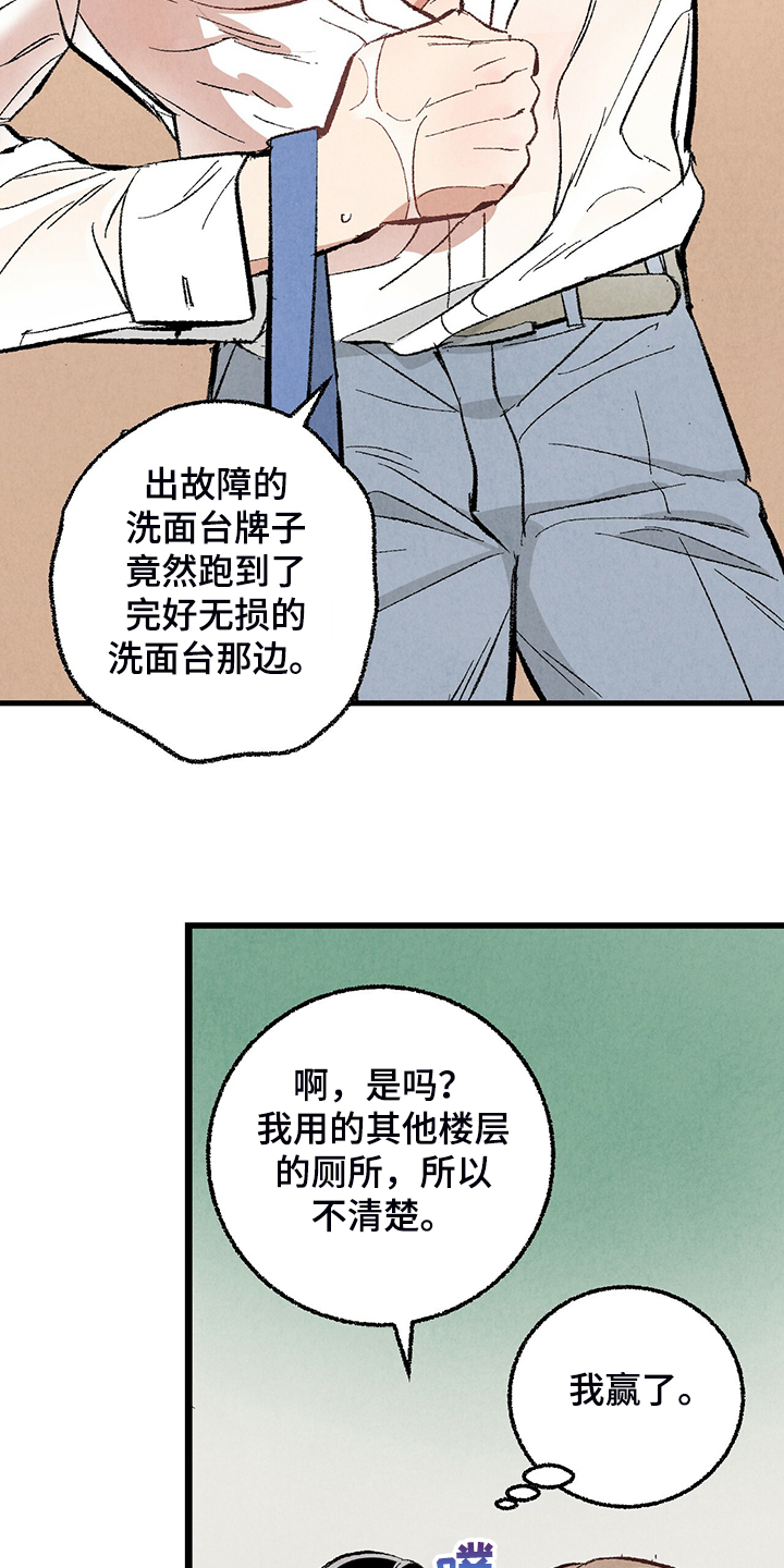 《完美伴侣》第69章【第二季】我饿了 第11页