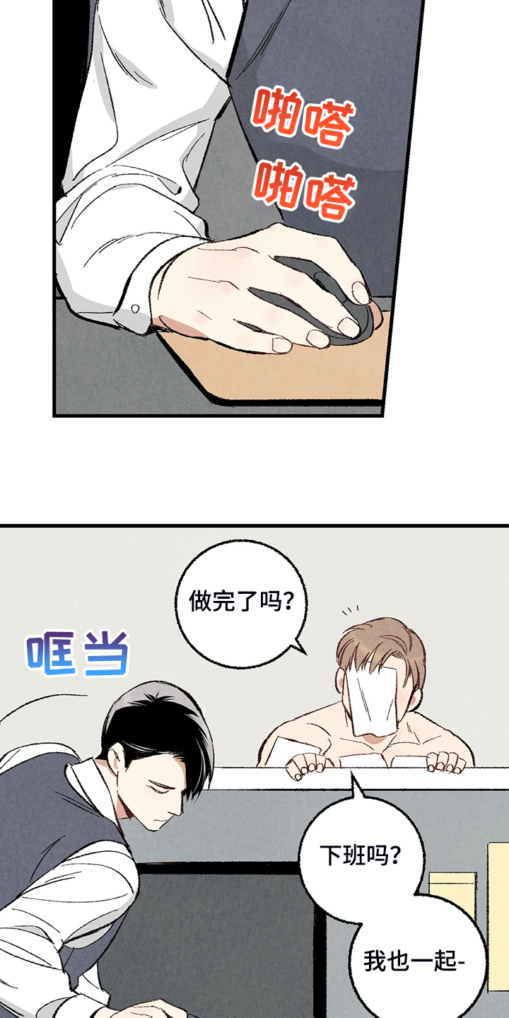 《完美伴侣》第69章【第二季】我饿了 第18页
