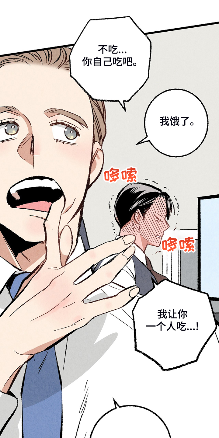 《完美伴侣》第69章【第二季】我饿了 第1页