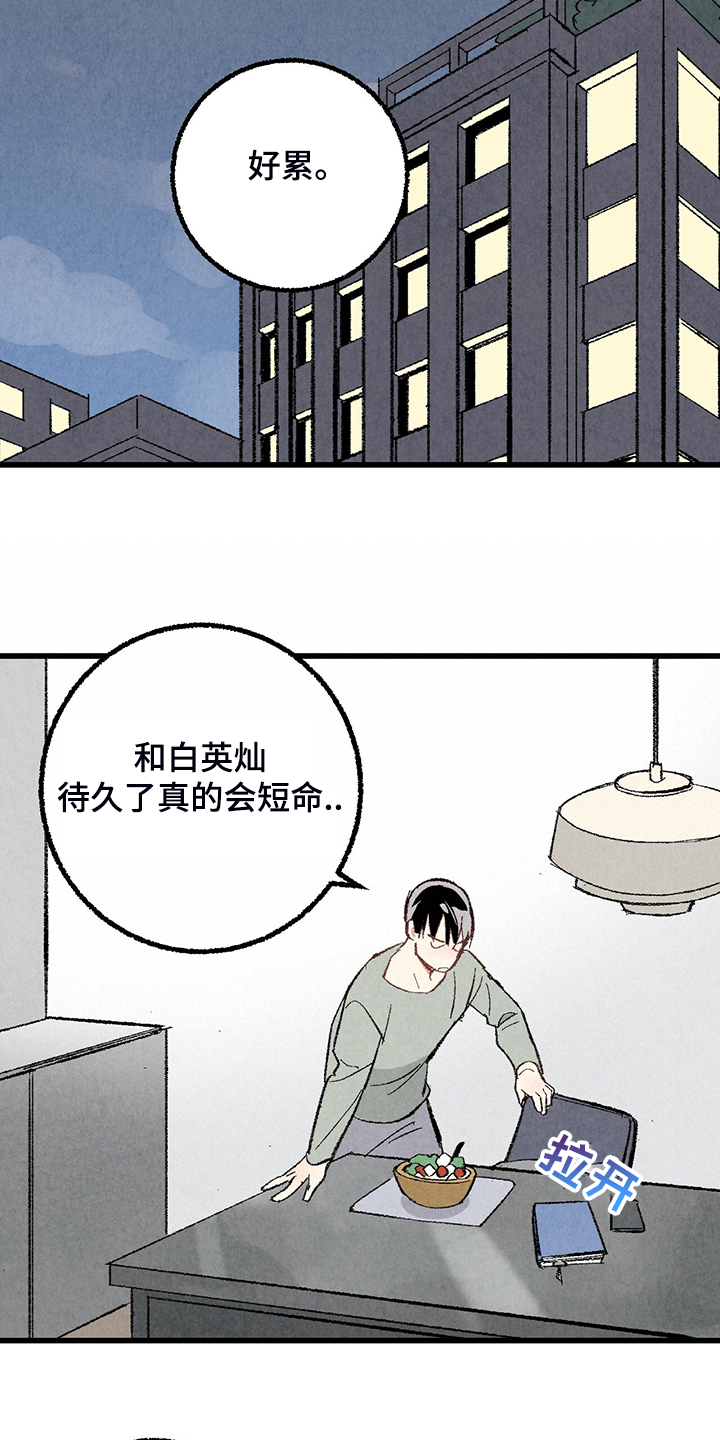 《完美伴侣》第69章【第二季】我饿了 第20页
