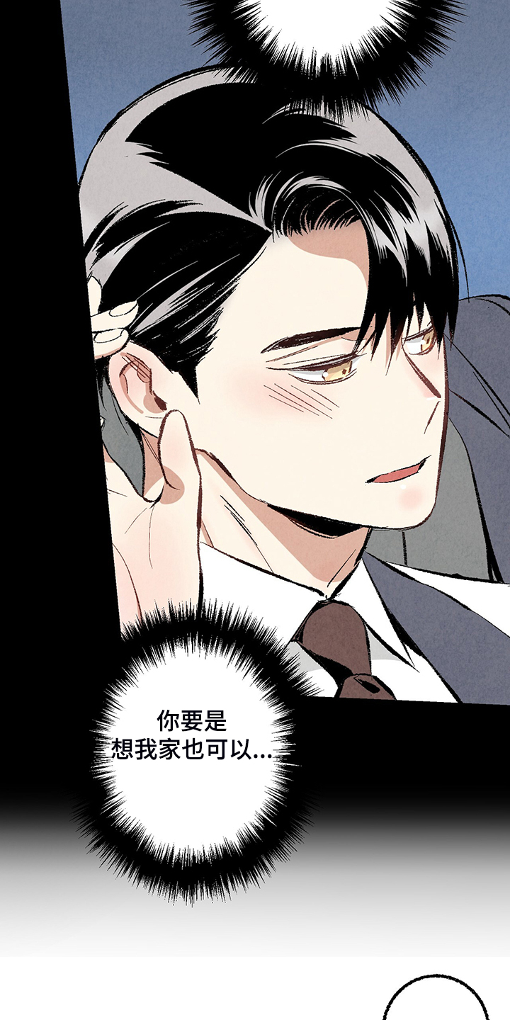 《完美伴侣》第69章【第二季】我饿了 第25页