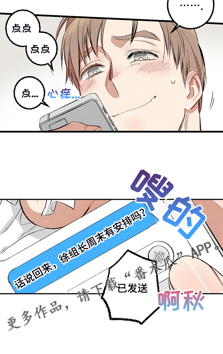 《完美伴侣》第69章【第二季】我饿了 第26页