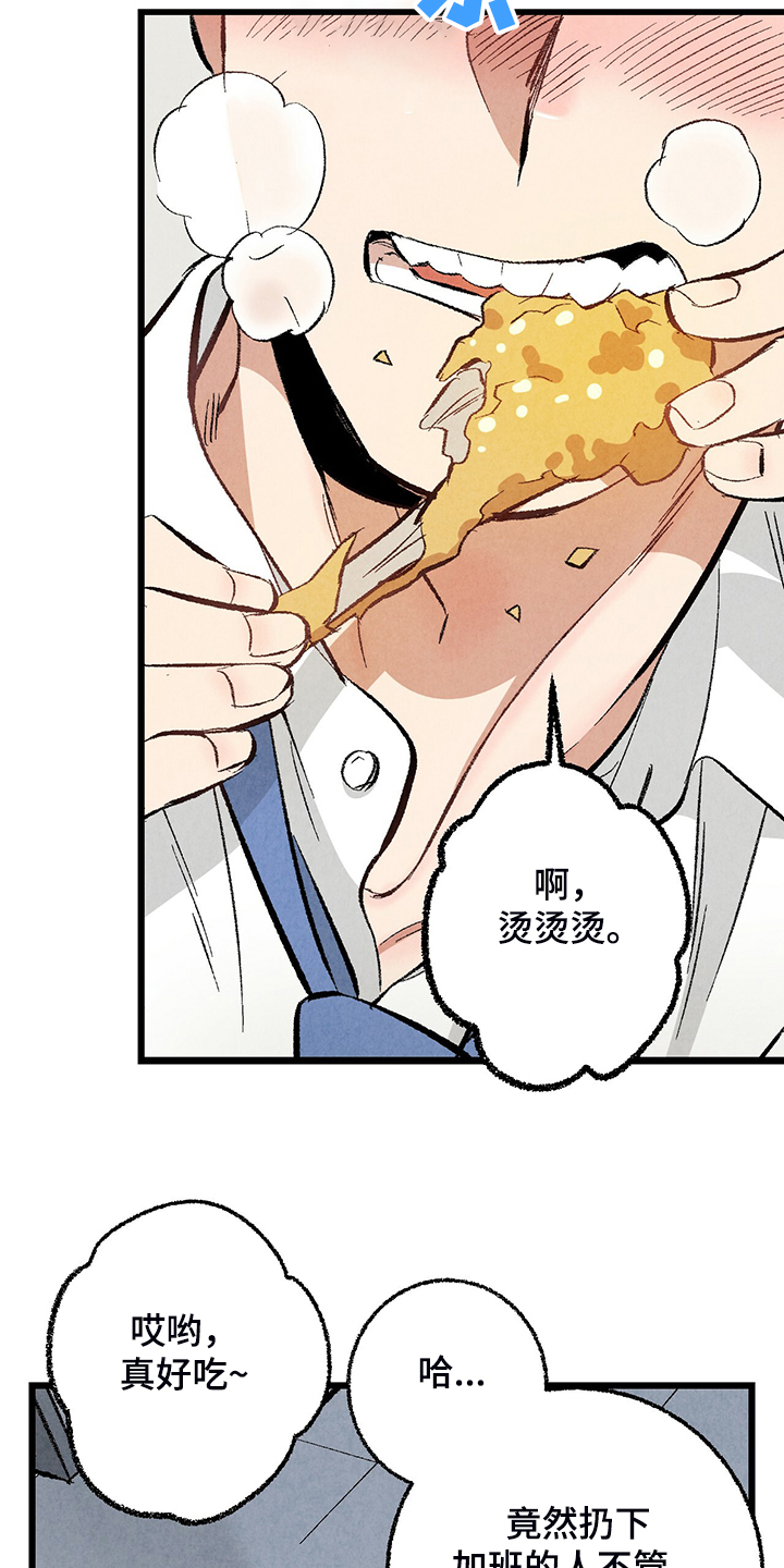 《完美伴侣》第69章【第二季】我饿了 第3页
