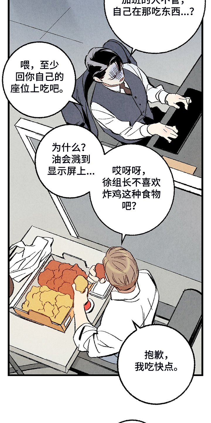 《完美伴侣》第69章【第二季】我饿了 第4页