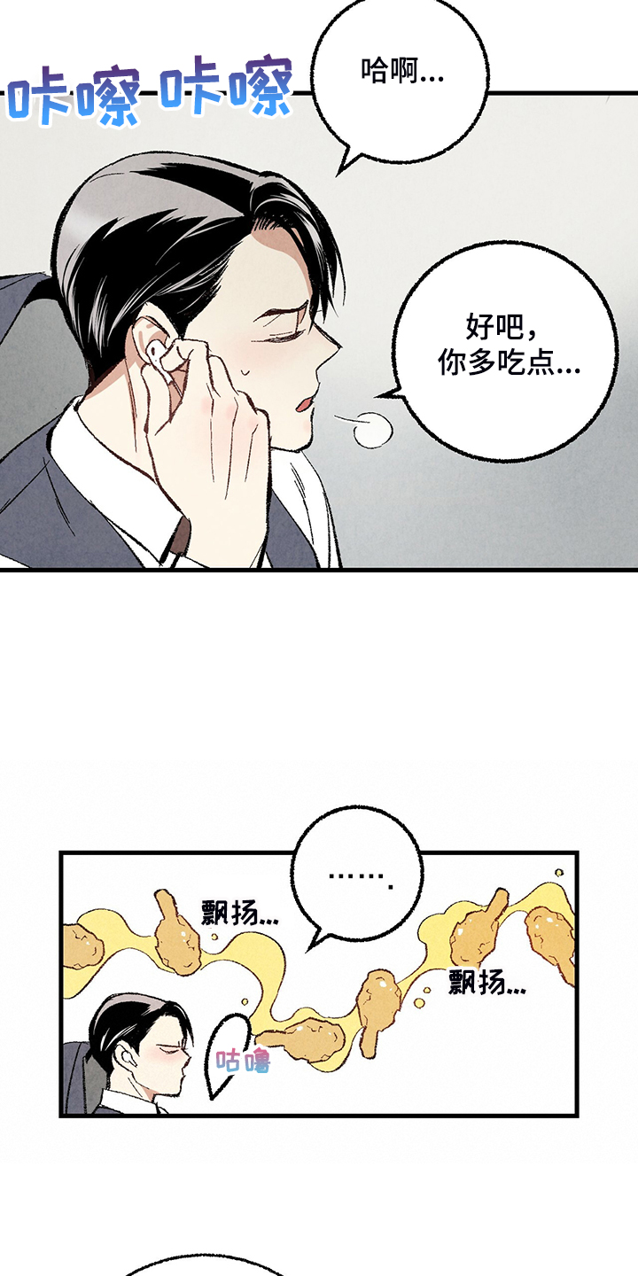 《完美伴侣》第69章【第二季】我饿了 第5页