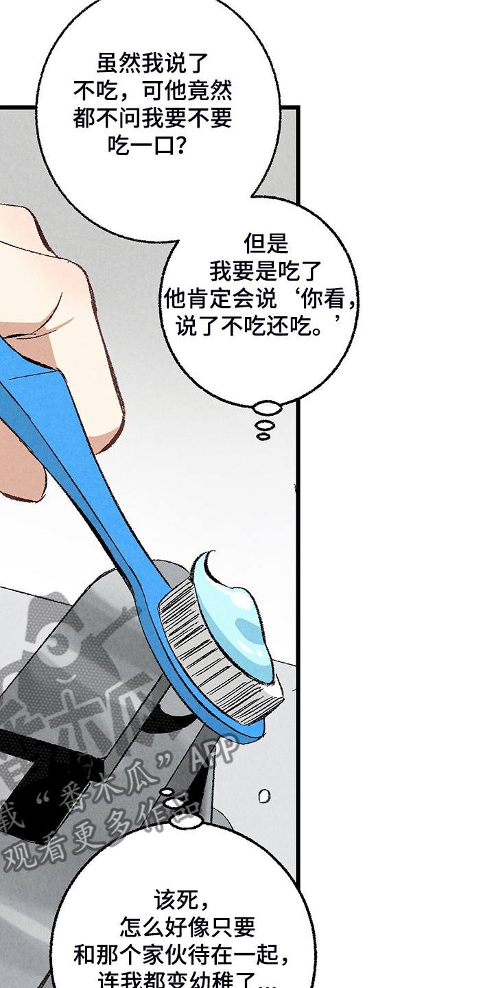 《完美伴侣》第69章【第二季】我饿了 第6页