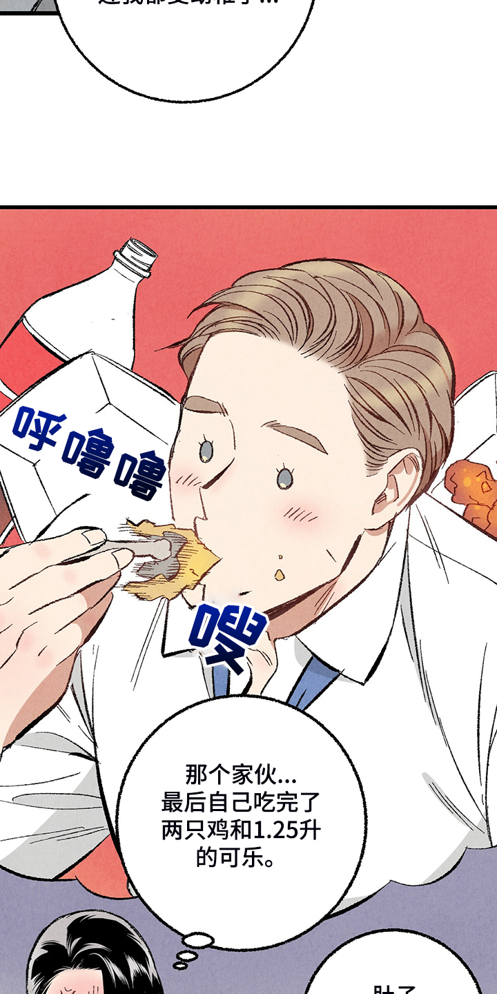 《完美伴侣》第69章【第二季】我饿了 第7页