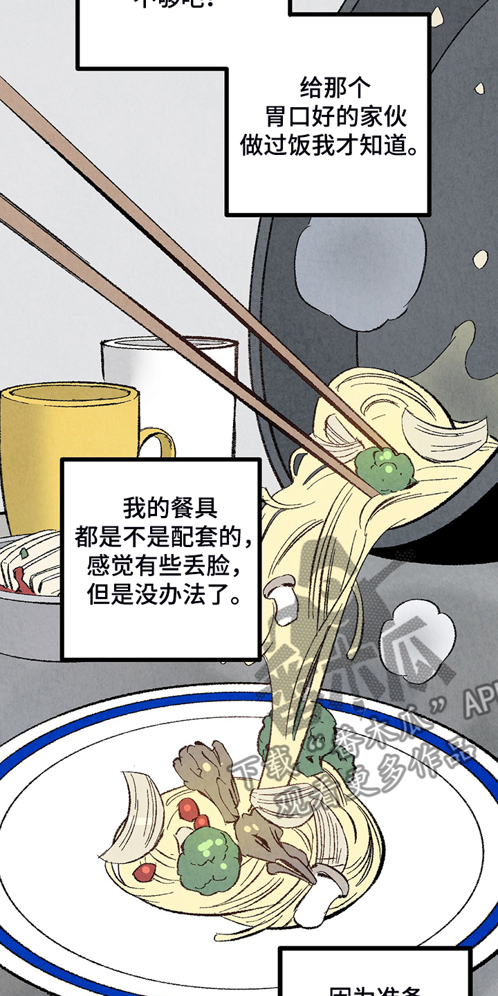 《完美伴侣》第73章【第二季】不安分的手 第10页