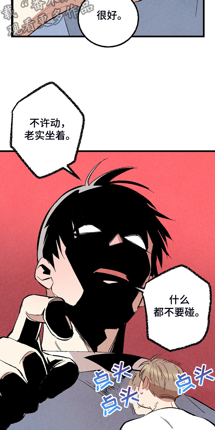 《完美伴侣》第73章【第二季】不安分的手 第8页
