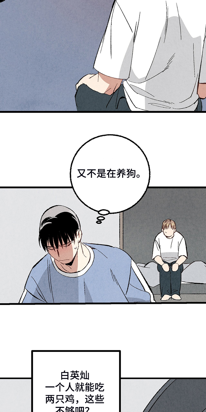 《完美伴侣》第73章【第二季】不安分的手 第9页