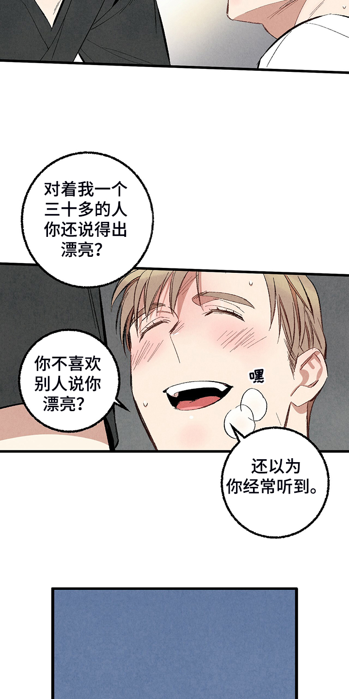 《完美伴侣》第72章【第二季】睡得好可怜 第11页