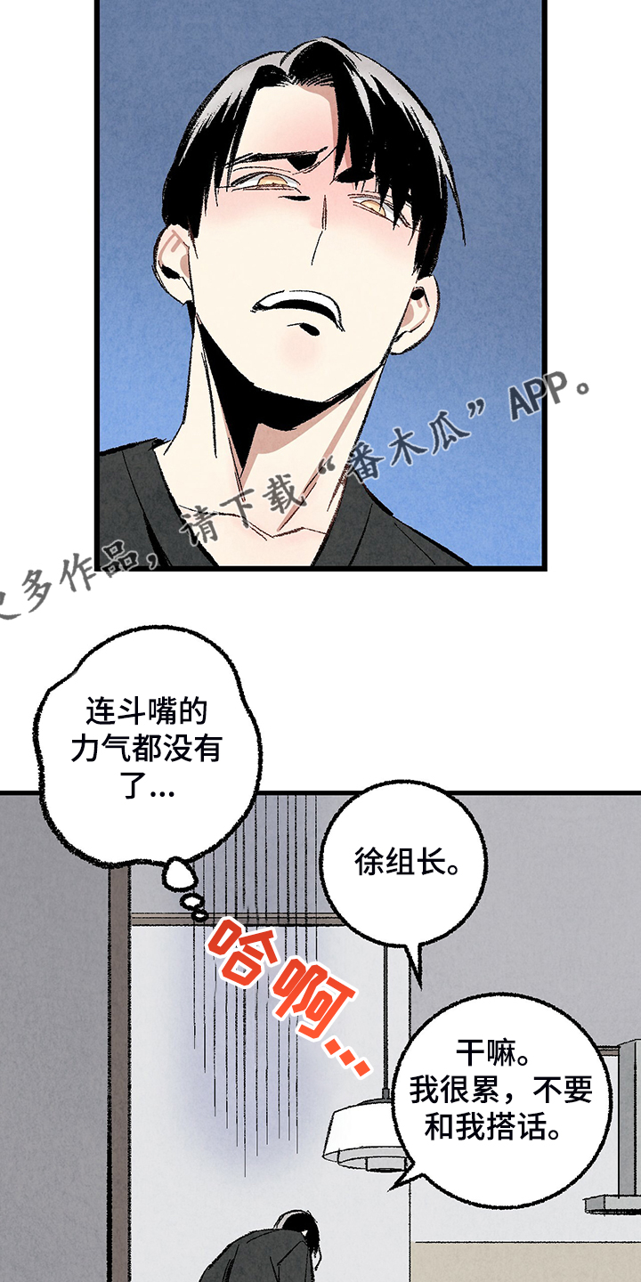 《完美伴侣》第72章【第二季】睡得好可怜 第12页