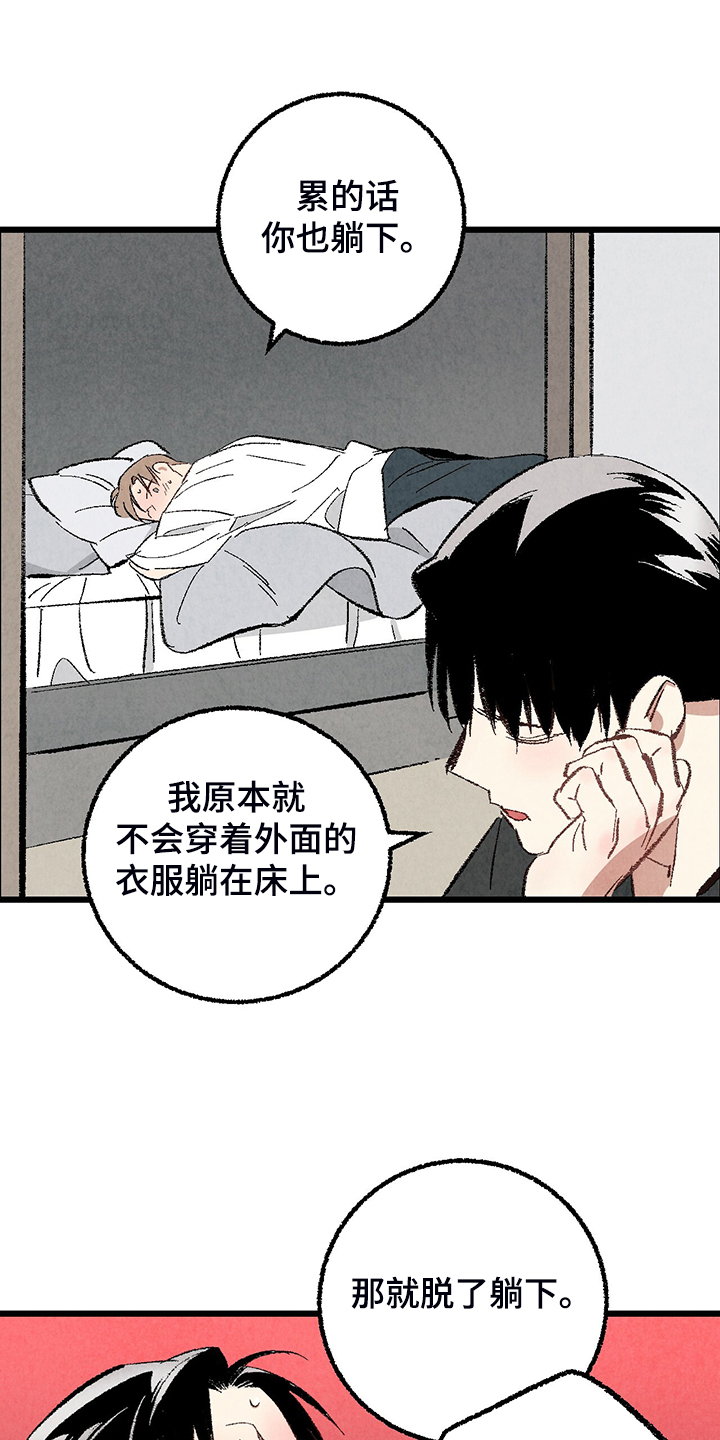 《完美伴侣》第72章【第二季】睡得好可怜 第14页