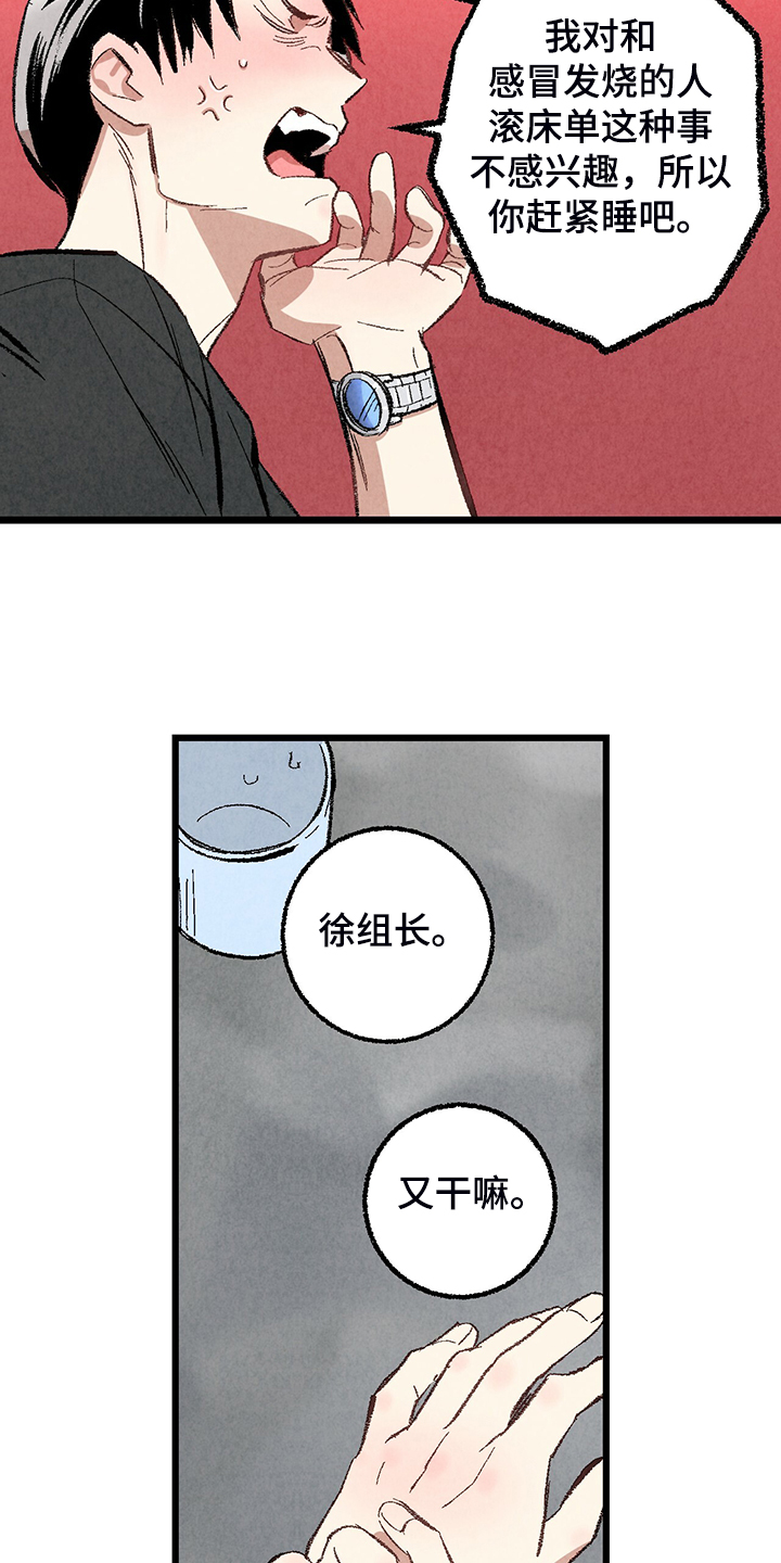 《完美伴侣》第72章【第二季】睡得好可怜 第15页