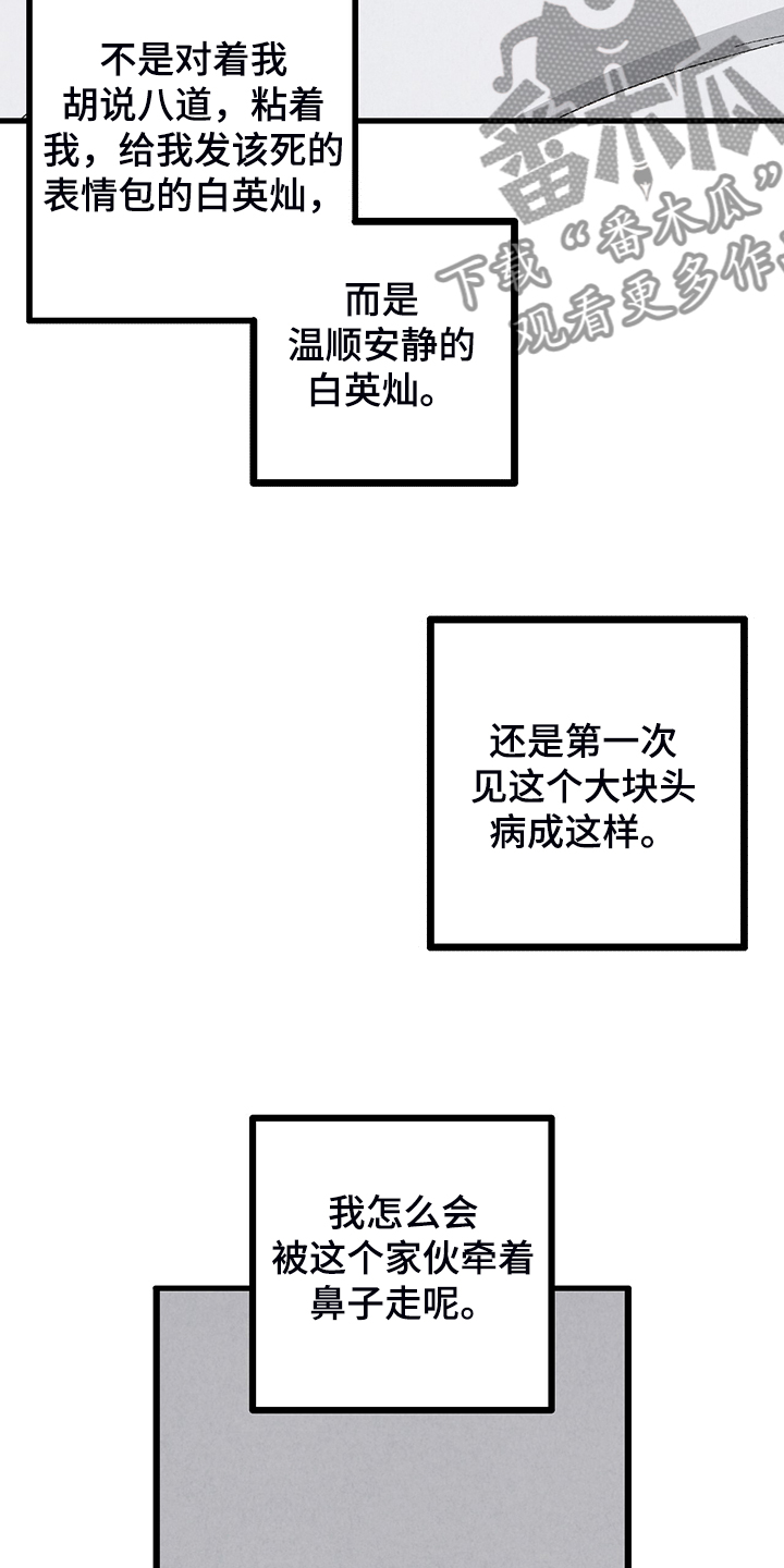 《完美伴侣》第72章【第二季】睡得好可怜 第19页