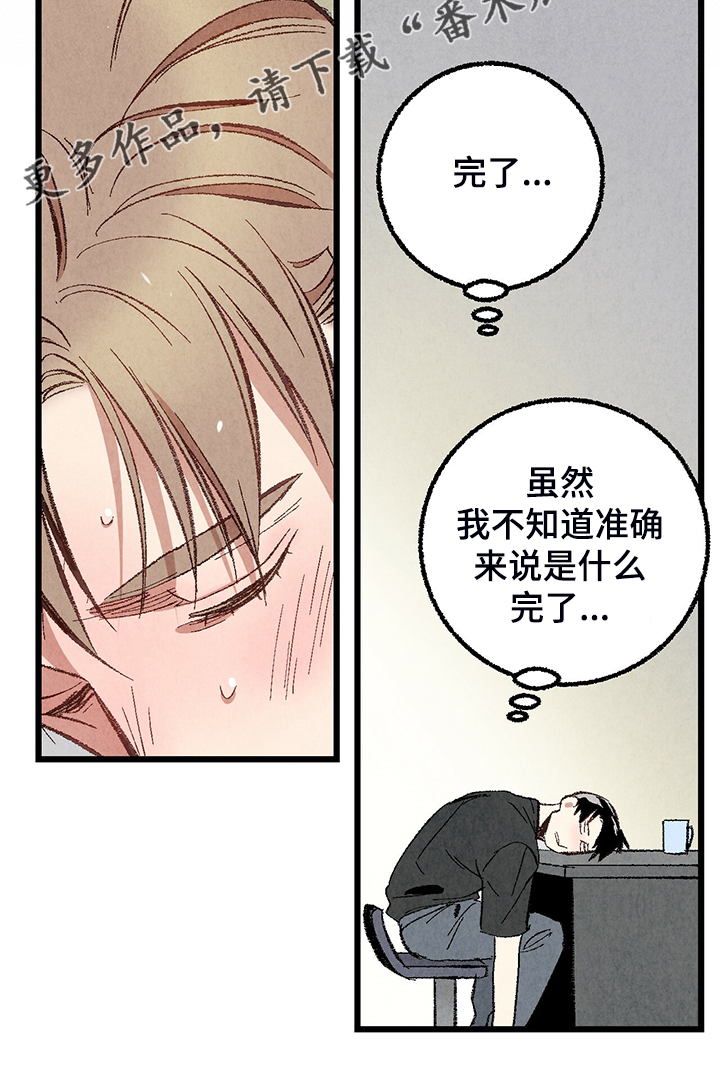 《完美伴侣》第72章【第二季】睡得好可怜 第24页