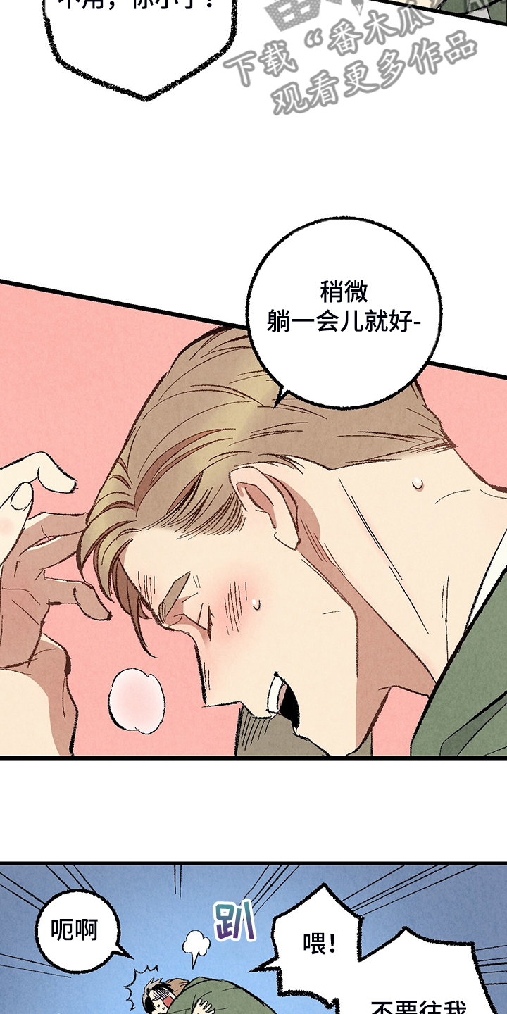 《完美伴侣》第72章【第二季】睡得好可怜 第3页