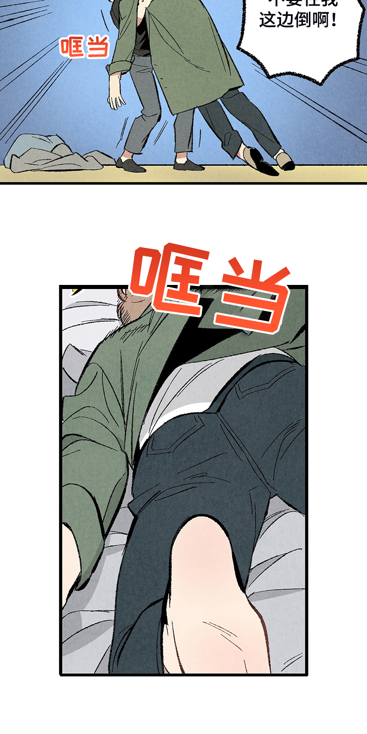 《完美伴侣》第72章【第二季】睡得好可怜 第4页