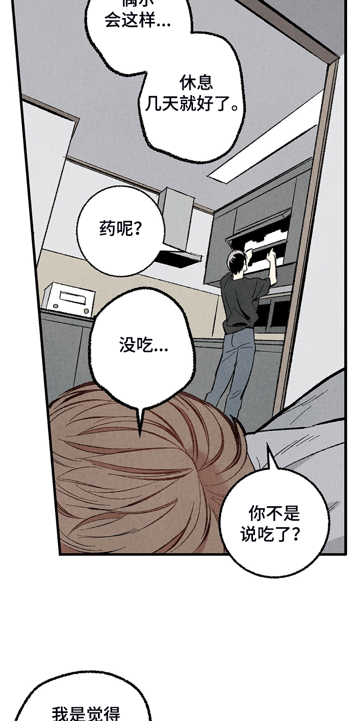 《完美伴侣》第72章【第二季】睡得好可怜 第6页